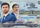 रिलीज होते ही छाया ‘द पिरामिड स्कीम’ का ट्रेलर
