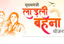 विशेष वर्ग की लाडली बहनों को मिलेगा सितंबर का दिवाली गिफ्ट